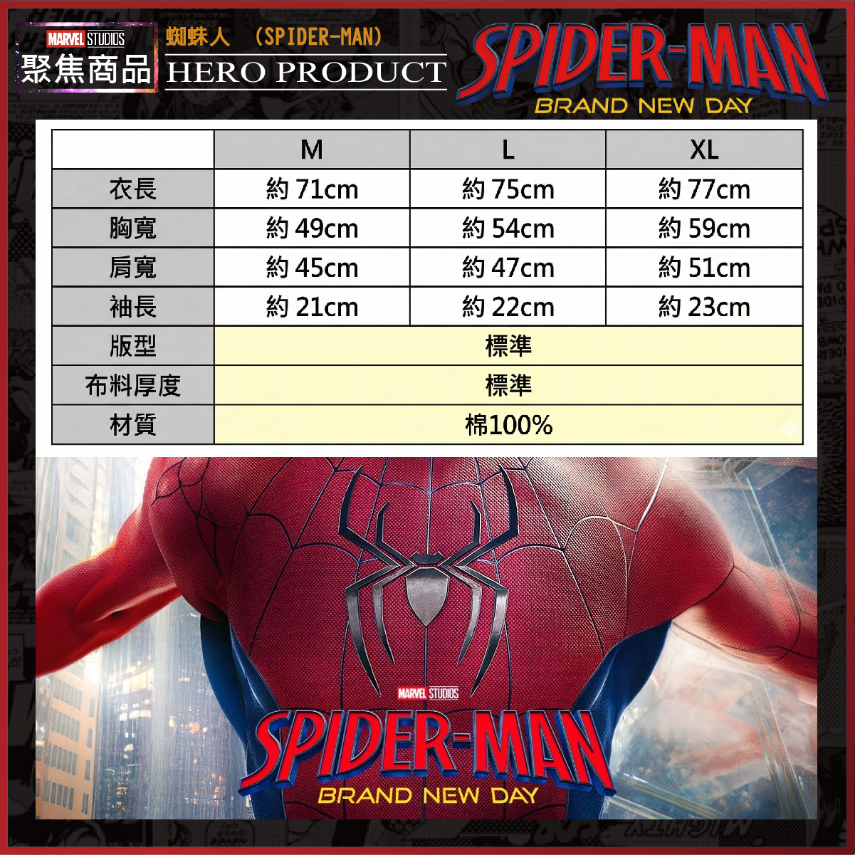 蜘蛛人大頭印花