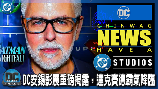 【影集新聞】《#DC宇宙》絕對蝙蝠俠全CG動畫化！DC安錫影展重磅揭露，達克賽德霸氣降臨！