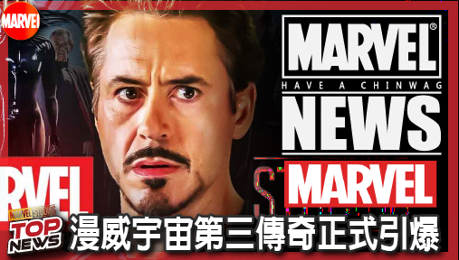 【電影新聞】《#Ｘ戰警》漫威宇宙第三傳奇正式引爆！全新《Ｘ戰警》重啟定檔2028打頭陣！