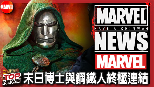 【電影新聞】《#復仇者聯盟》漫威震撼證實！《復仇者聯盟4》重映彩蛋揭露末日博士與鋼鐵人終極連結！