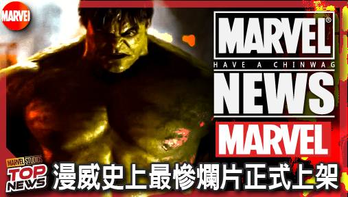 【電影新聞】《#漫威宇宙》漫威史上最慘爛片正式上架！《獵人克萊文》狂賠七千萬慘遭索尼親手拔管！