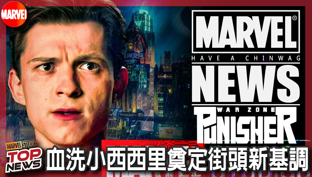 【影集新聞】《#制裁者》漫威版黑暗之城現蹤，《制裁者：最後一殺》血洗小西西里奠定街頭新基調！