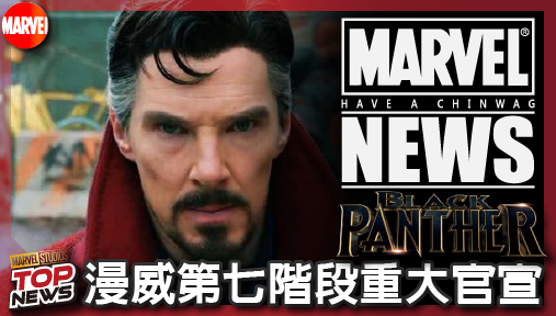 【電影新聞】《#黑豹》漫威第七階段重大官宣！黑豹3定檔2028年底，丹佐華盛頓加盟開創新局！