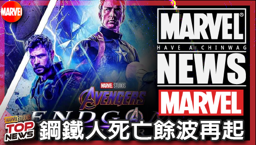 【電影新聞】《#漫威宇宙》鋼鐵人死亡餘波再起！漫威定檔兩大神作，為末日博士降臨鋪墊終極狂歡！