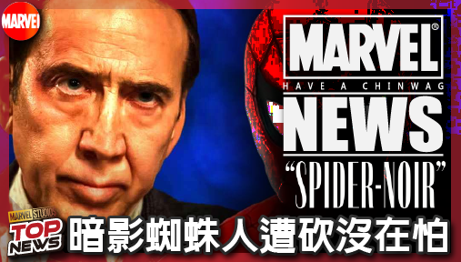 【影集新聞】《#暗影蜘蛛人》暗影蜘蛛人遭砍沒在怕！索尼聯手亞馬遜啟動4部全新蜘蛛人真人影集！