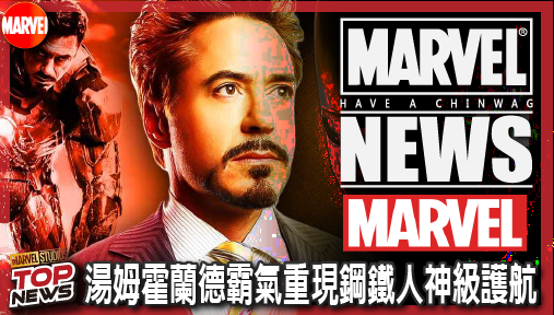 【電影新聞】《#蜘蛛人》湯姆霍蘭德霸氣重現鋼鐵人神級護航，真人版邁爾斯·摩拉斯接棒蜘蛛人迎來核彈彩蛋？